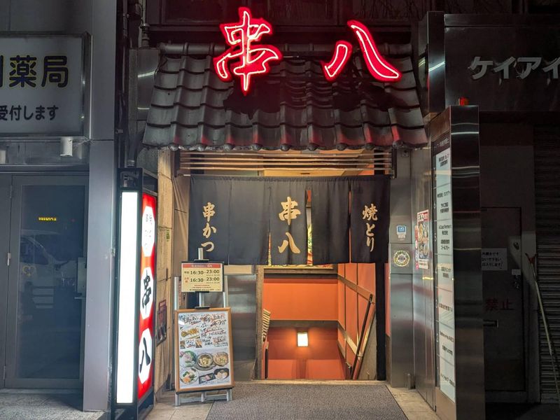 串八　四条烏丸店のアルバイト・バイト求人情報-05
