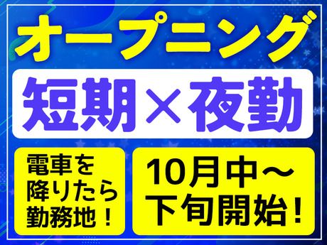 株式会社ゼンコー立川支社のアルバイト・バイト求人情報-01