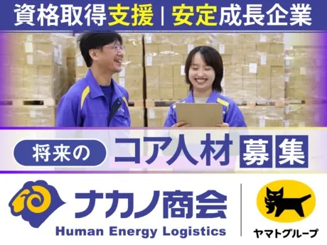 株式会社ナカノ商会　大阪南港営業所のアルバイト・バイト求人情報-06