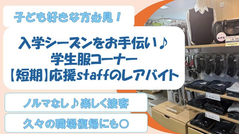 トンボスクールショップ イオンスタイル川口のアルバイト・バイト求人情報-02