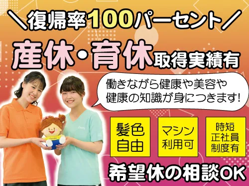 メンズ・カーブスアピタ稲沢店の求人・転職情報