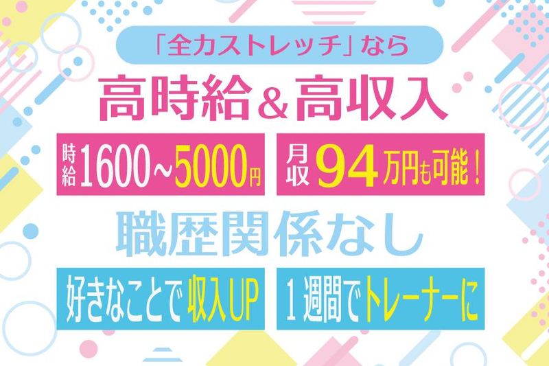 全力ストレッチ　新宿三丁目店のアルバイト・バイト求人情報-02