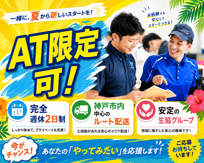 株式会社コープムービングの求人・転職情報