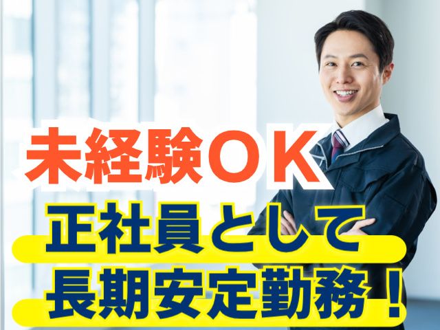 テクノエース株式会社のアルバイト・バイト求人情報-07