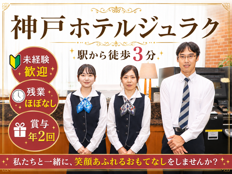 株式会社聚楽の求人・転職情報