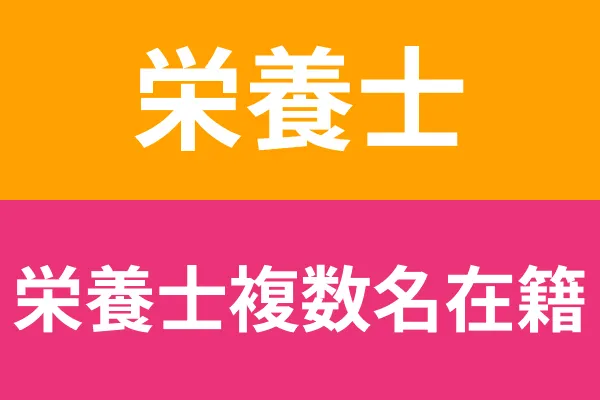 本庄記念病院のアルバイト・バイト求人情報
