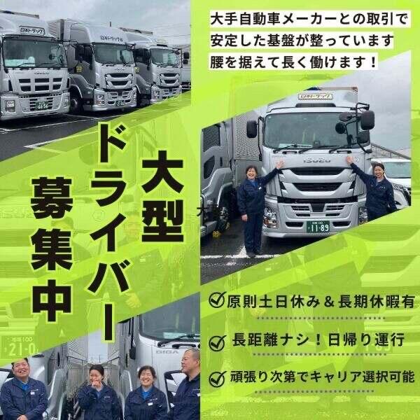 日本トラック株式会社の求人・転職情報