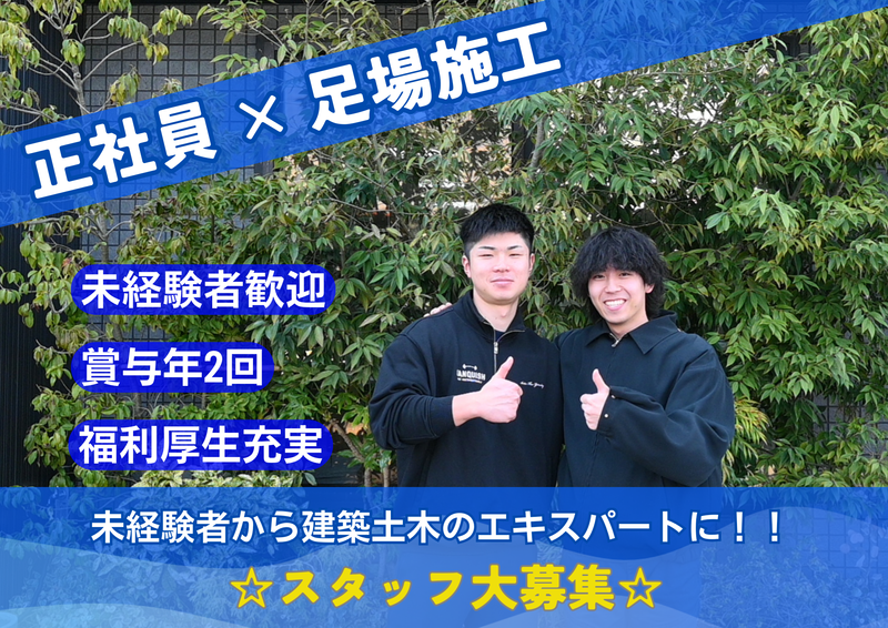 株式会社鉞組のアルバイト・バイト求人情報-02