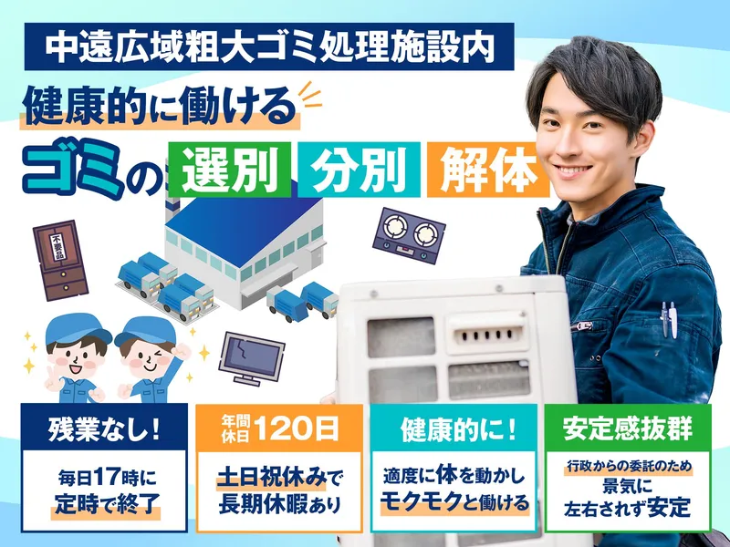 東海環境整備株式会社(中遠広域粗大ゴミ処理施設内)のアルバイト・バイト求人情報