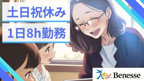 株式会社ベネッセコーポレーション　株式会社ベネッセコーポレーション(滋賀県甲賀市水口町北脇)の派遣求人情報