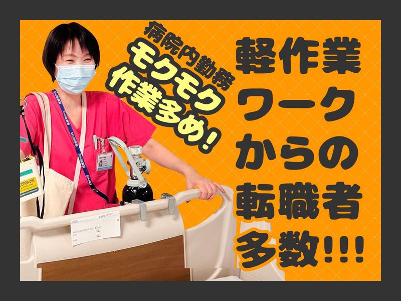 株式会社タスクフォース　大阪本社/派遣先:大阪赤十字病院