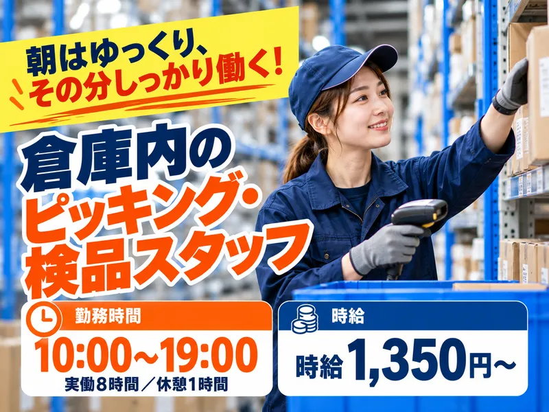 株式会社MSC NEXUS　東京ベイサイドロジスティクスセンターのアルバイト・バイト求人情報