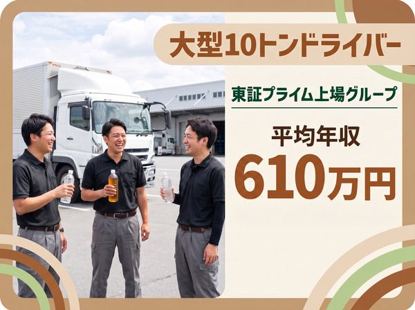 東和運輸株式会社の求人・転職情報
