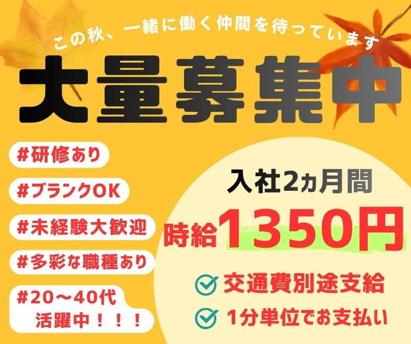 サンエイシステム株式会社　鳥栖営業所のアルバイト・バイト求人情報