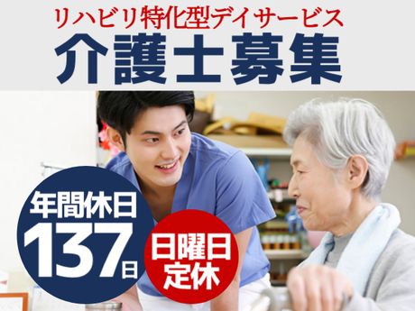 デイサービスセンター汐里の求人・転職情報