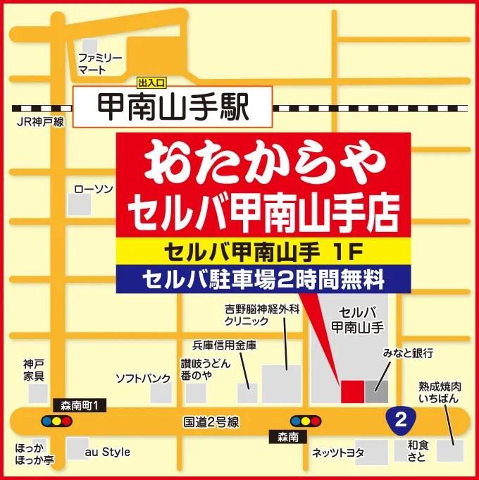 買取専門店おたからや　セルバ甲南山手店のアルバイト・バイト求人情報-04