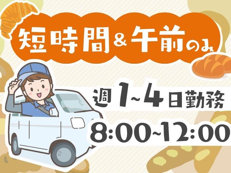(株)JR東海リテイリング・プラス　竹橋配送センター(パン配送業務)