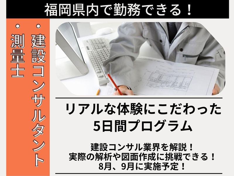 【対面5days】理系優遇✨久留米で本格的インフラ実務体験