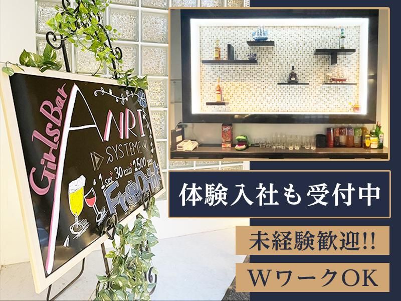 girlsbarANRIのアルバイト・バイト求人情報-03