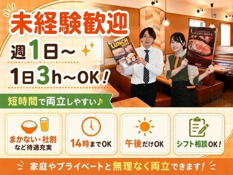 ステーキのどん　十条新千本店のアルバイト・バイト求人情報-40