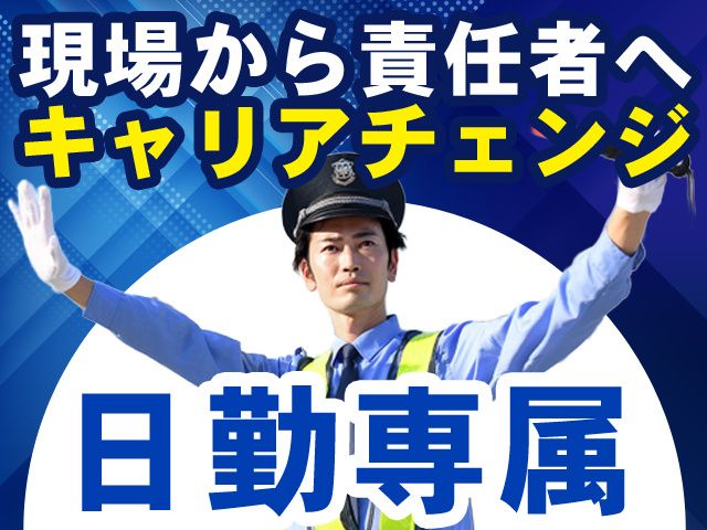 セキュリナ・セキュリティー・サービス株式会社-0005の求人・転職情報