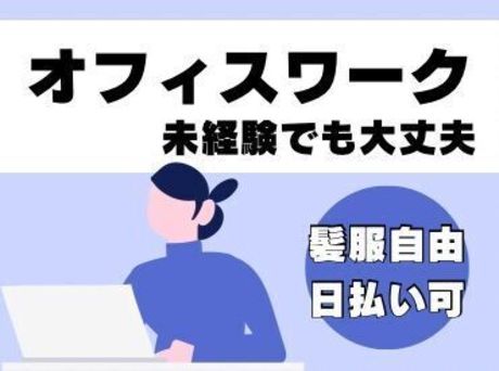 株式会社エスケイコンサルタントの派遣求人情報
