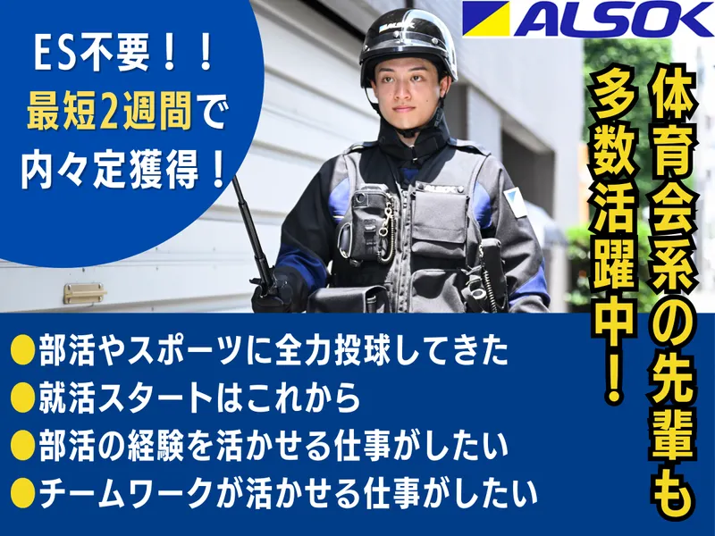 ＡＬＳＯＫ株式会社