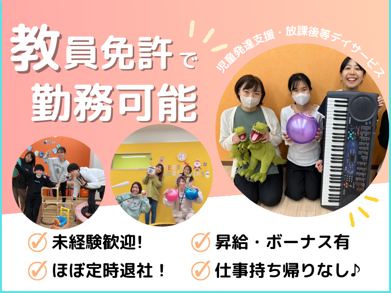 株式会社デイサービスの求人・転職情報