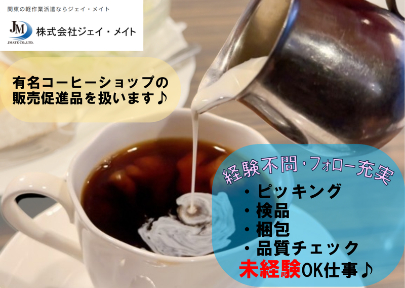 株式会社ジェイ・メイト　千葉営業所