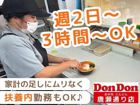 どんどん　唐瀬通り店のアルバイト・バイト求人情報-14