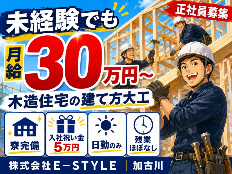 株式会社Ｅ－ＳＴＹＬＥ-0003の求人・転職情報