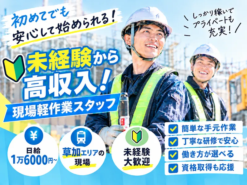 株式会社ジスト　草加エリアのアルバイト・バイト求人情報