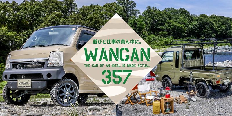 Wangan357のアルバイト・バイト求人情報-05