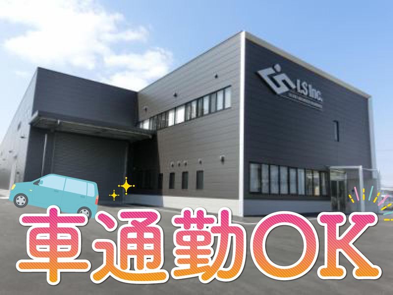 株式会社アイ・エスの求人・転職情報