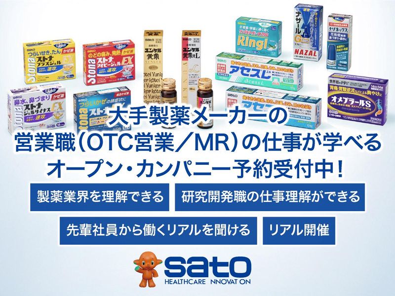 リアル開催!医薬品営業(OTC/MR)を学ぶ1day仕事体験