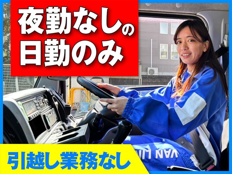 アートバンライン株式会社の求人・転職情報