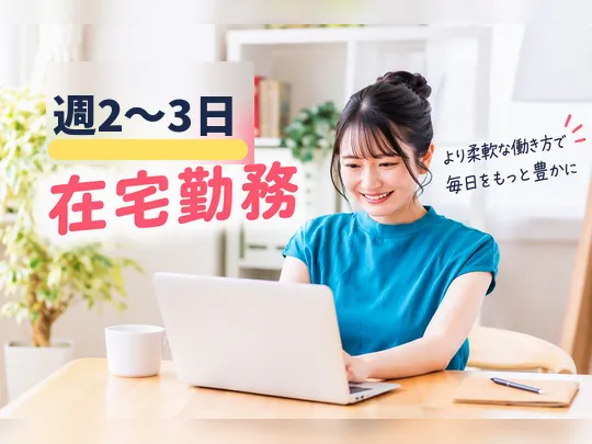 株式会社ロータスのアルバイト・バイト求人情報