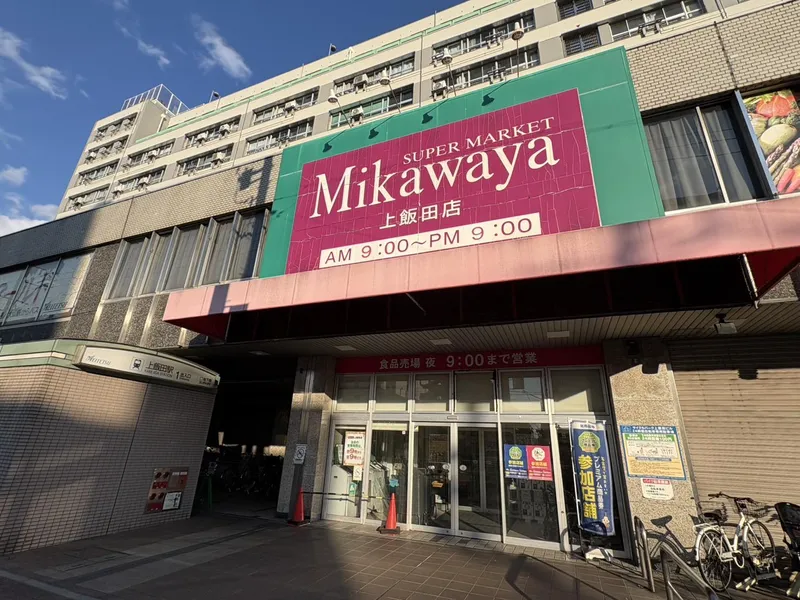 Mikawaya 上飯田店のアルバイト・バイト求人情報