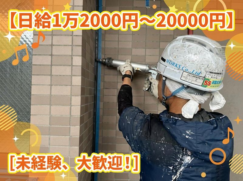 株式会社ＷＯＲＫＳの求人・転職情報