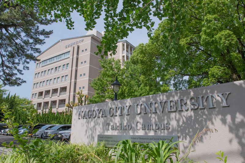 公立大学法人名古屋市立大学