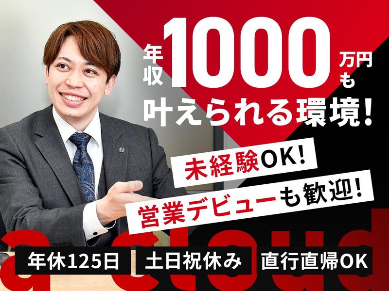 株式会社エークラウドの求人・転職情報