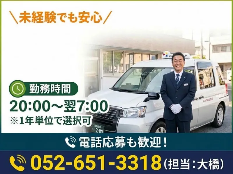 有限会社第五フジタクシーの求人・転職情報