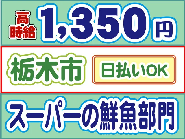 株式会社ロフティー 小山支店のアルバイト・バイト求人情報