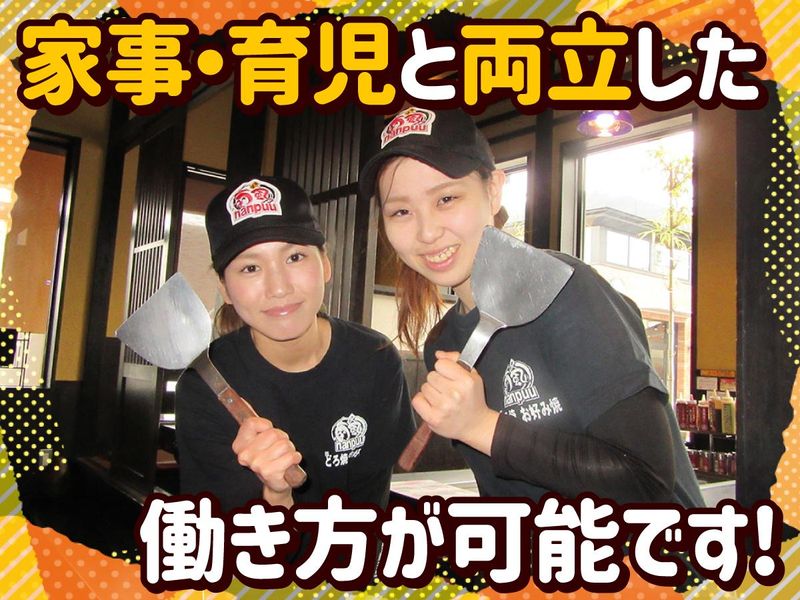 どろ焼・お好み焼　喃風　垂水店の派遣求人情報