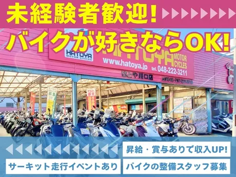 株式会社はとやの求人・転職情報