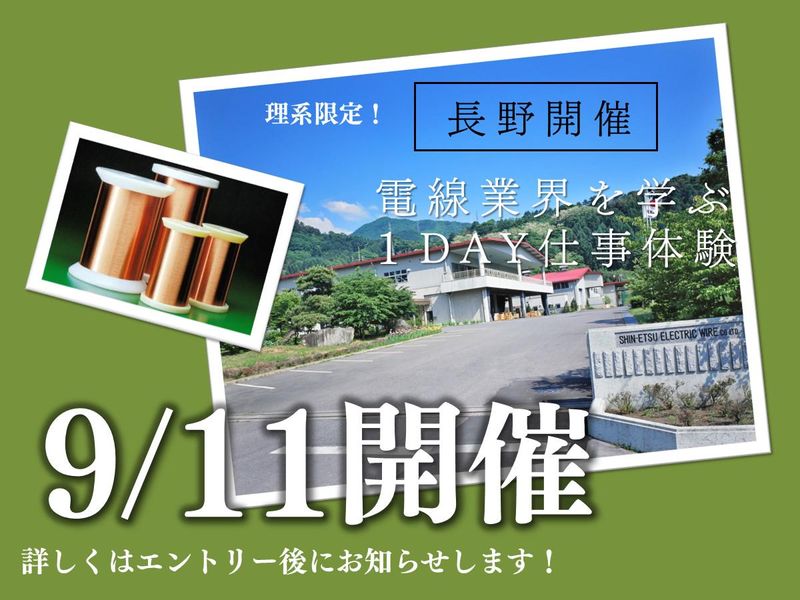 信越電線株式会社