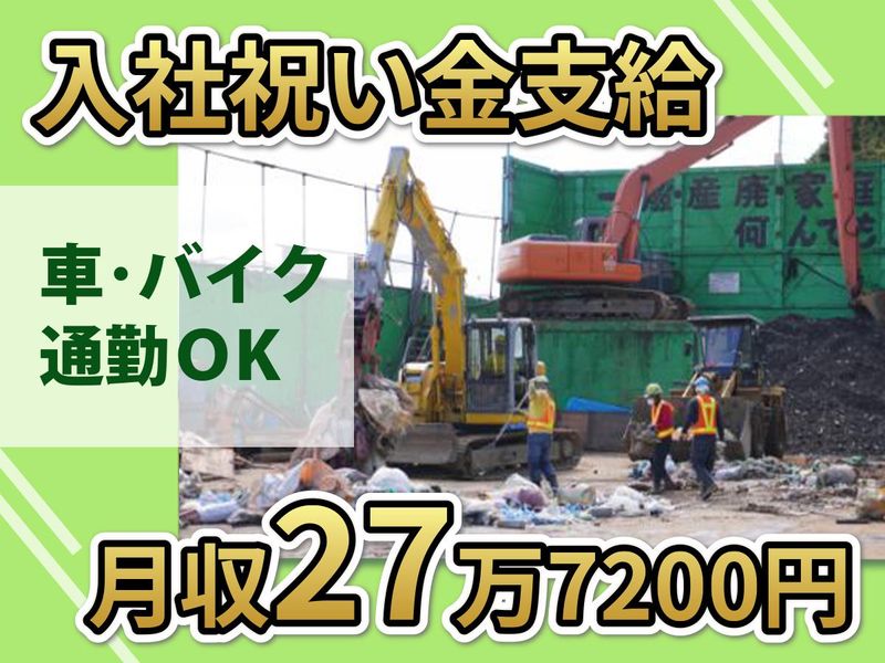 三星産業　有限会社の求人・転職情報
