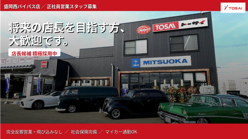 株式会社トーサイの求人・転職情報