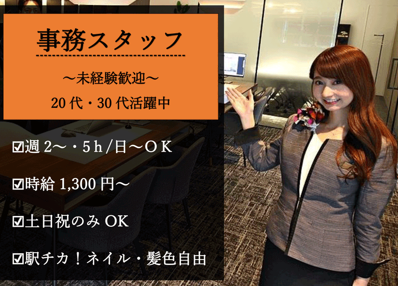 スタイルプラス大阪　高級賃貸専門店のアルバイト・バイト求人情報-02