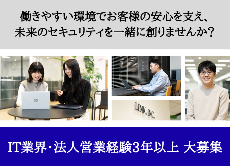 株式会社リンクの求人・転職情報